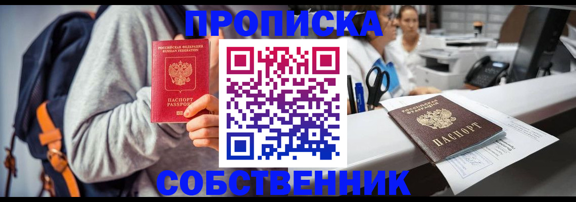 прописка законно в Вышнем Волочке