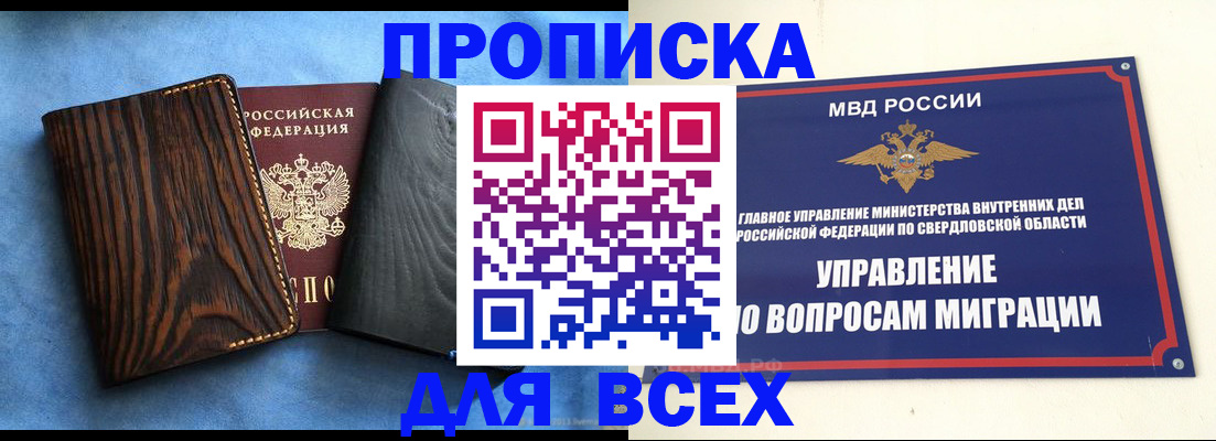 прописка в Вышнем Волочке