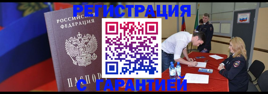 временная прописка в Вышнем Волочке