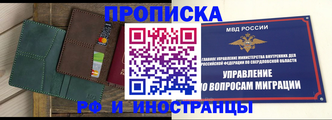 прописка для работы в Вышнем Волочке